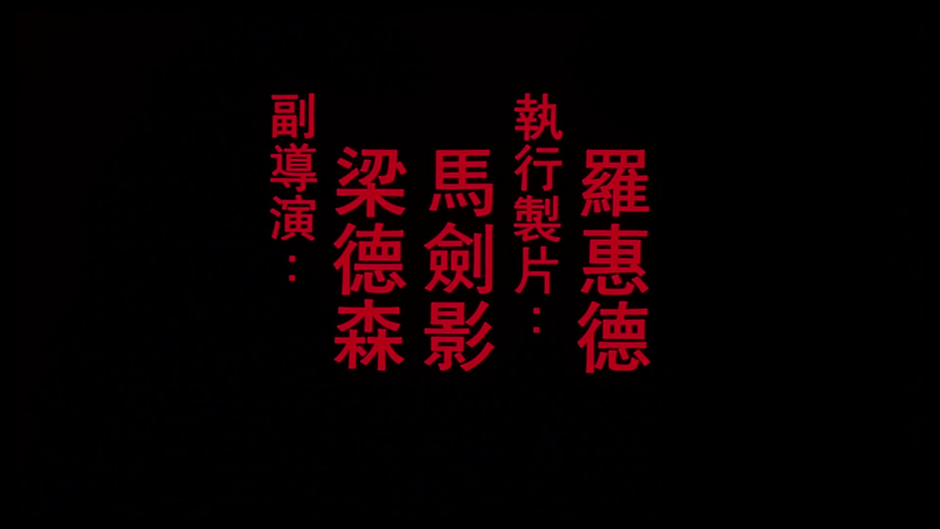 Daughter of Darkness 2.1994 Blu-ray 1080p AVC LPCM 2.0