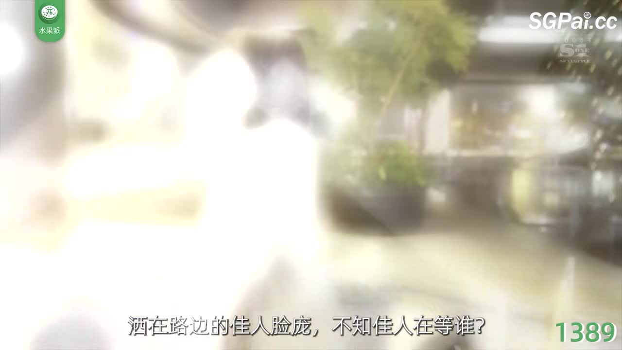 π1389 这种完美炮友，你不想来一发吗？ <SSIS-605>