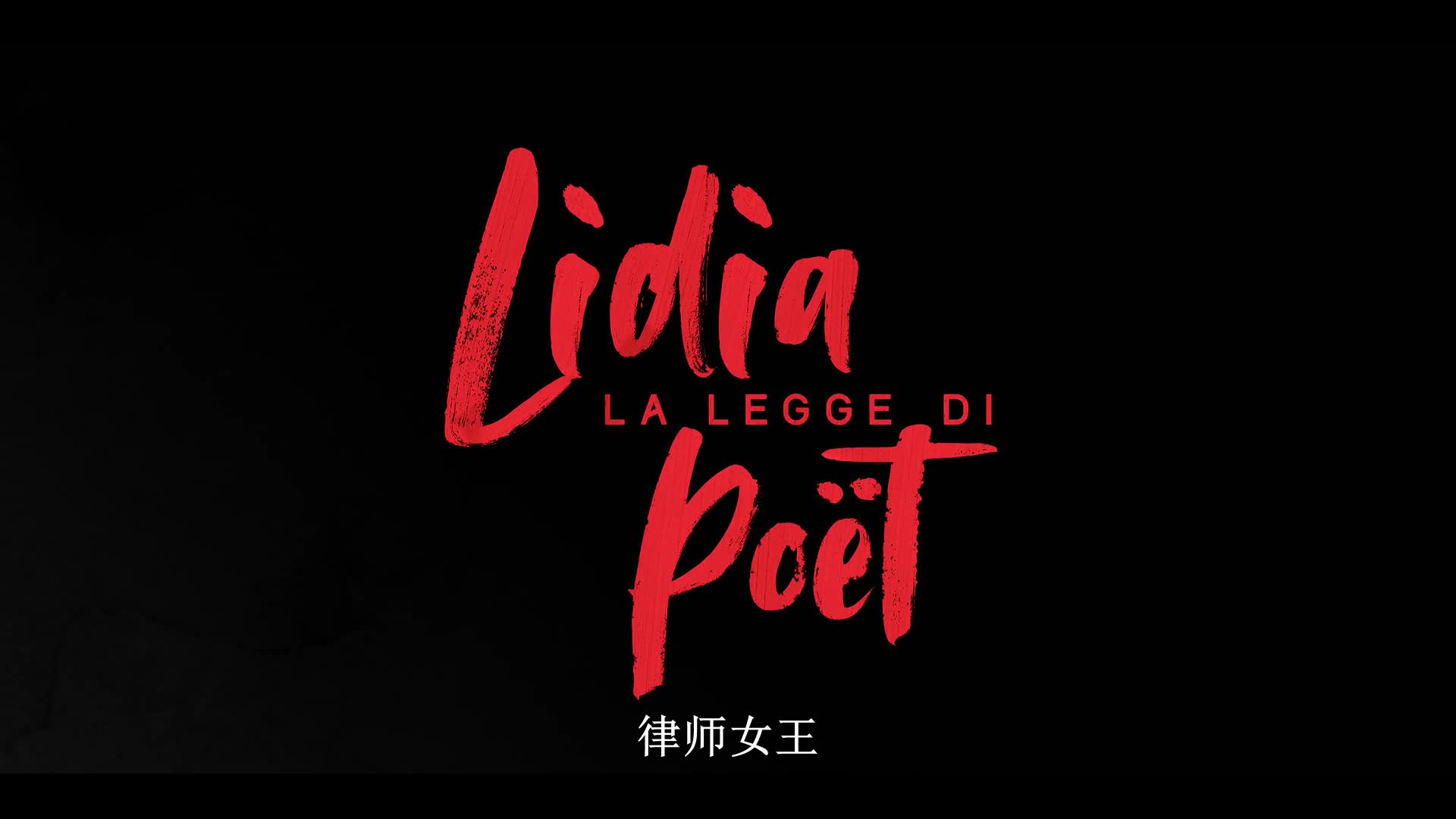 s01e01.1080p.hd中字[66影视www.66ys.co]