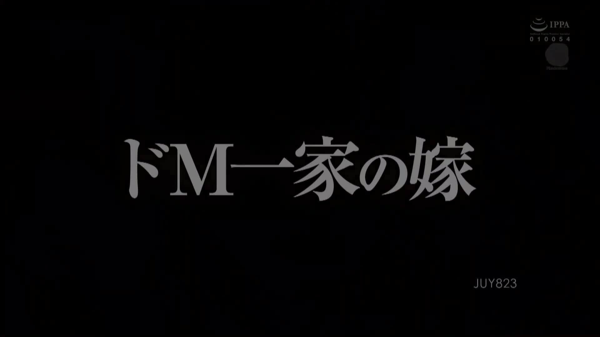 片名： 美熟女人妻水户香奈换上黑丝化身恶魔痴女调教M男一家的肉棒
