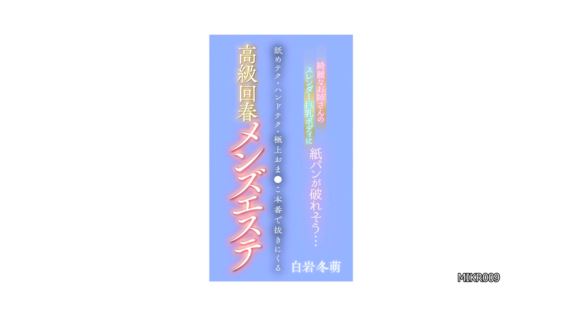 MIKR-009-C